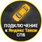 Аватар для TAXISPB.ORG