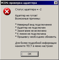 Hex can адаптер не видит машину