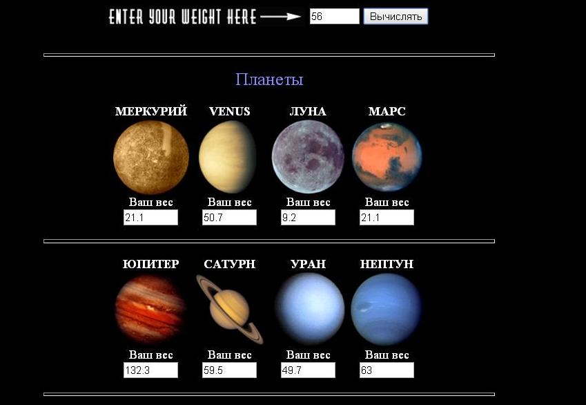Масса планет меньше земли. Вес планеты. Планеты в порядке возрастания их массы. Масса планет.