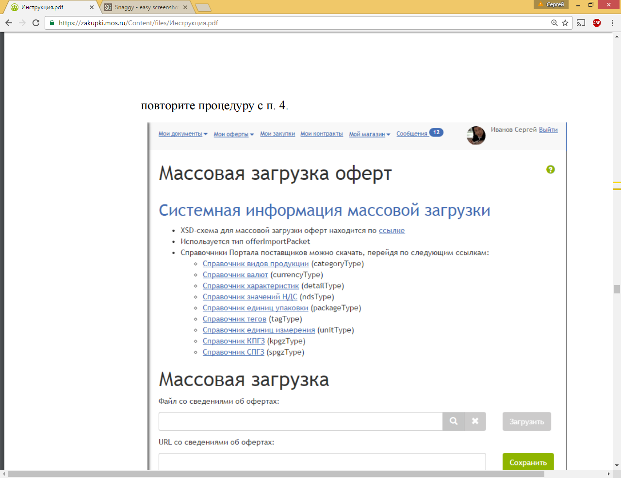 Портал поставщика х5