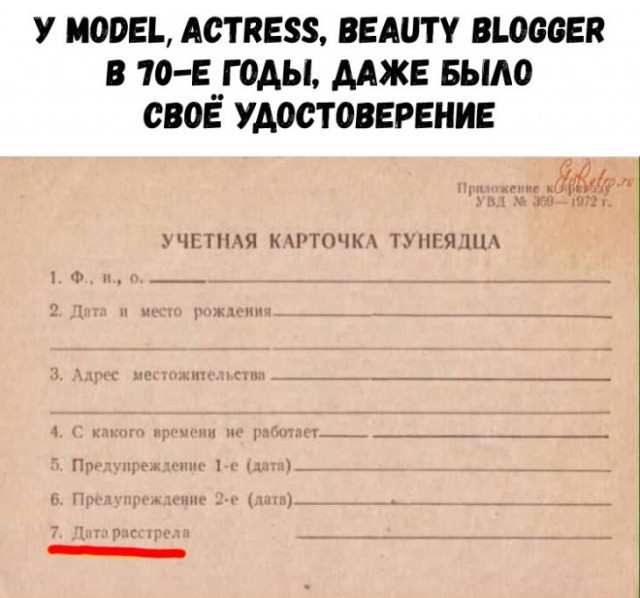 Карточка тунеядца