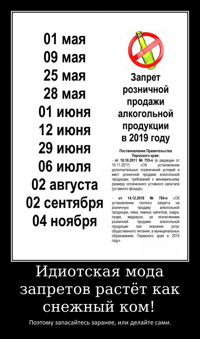 В россии запретили продажи. Дни когда не продают алкоголь.