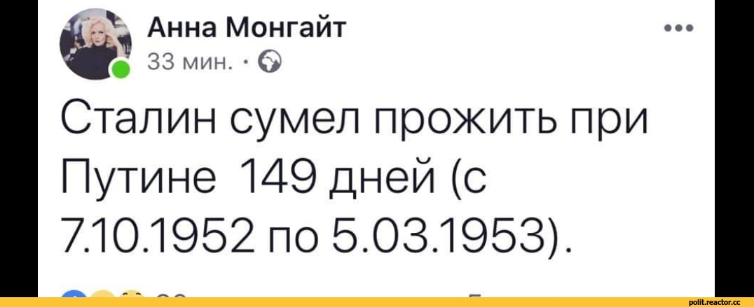 Когда приходят путинские. Сколько Сталин прожил при Путине. Сталин при Путине. Сталин жил при Путине. Сталин пожил при Путине.